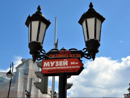 Photo: museums and exhibitions, Museum of Soviet Life, Kazan