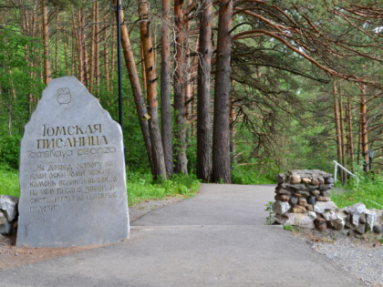 Photo: museums and exhibitions, Tomskaya Pisanitsa Museum Preserve, Tomsk